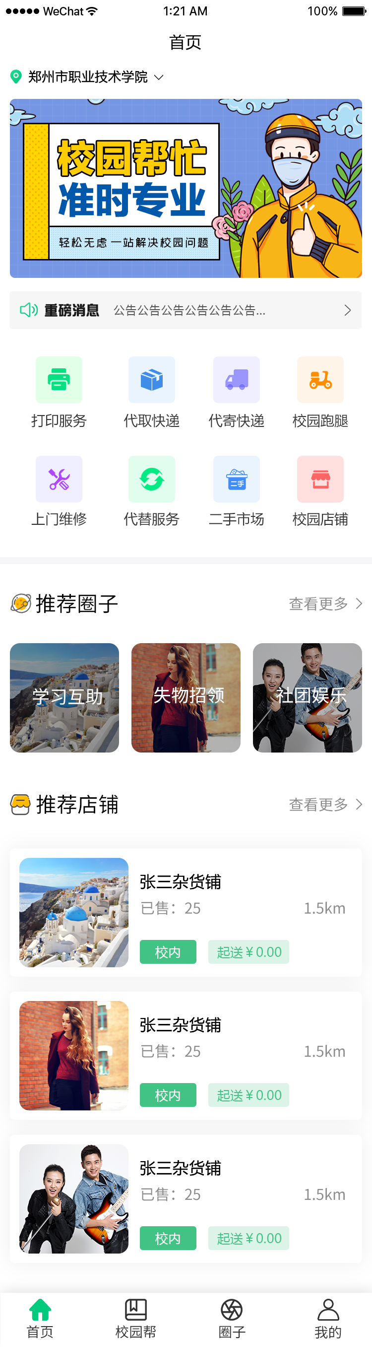 榆林市校園幫小程序定制開發(fā)