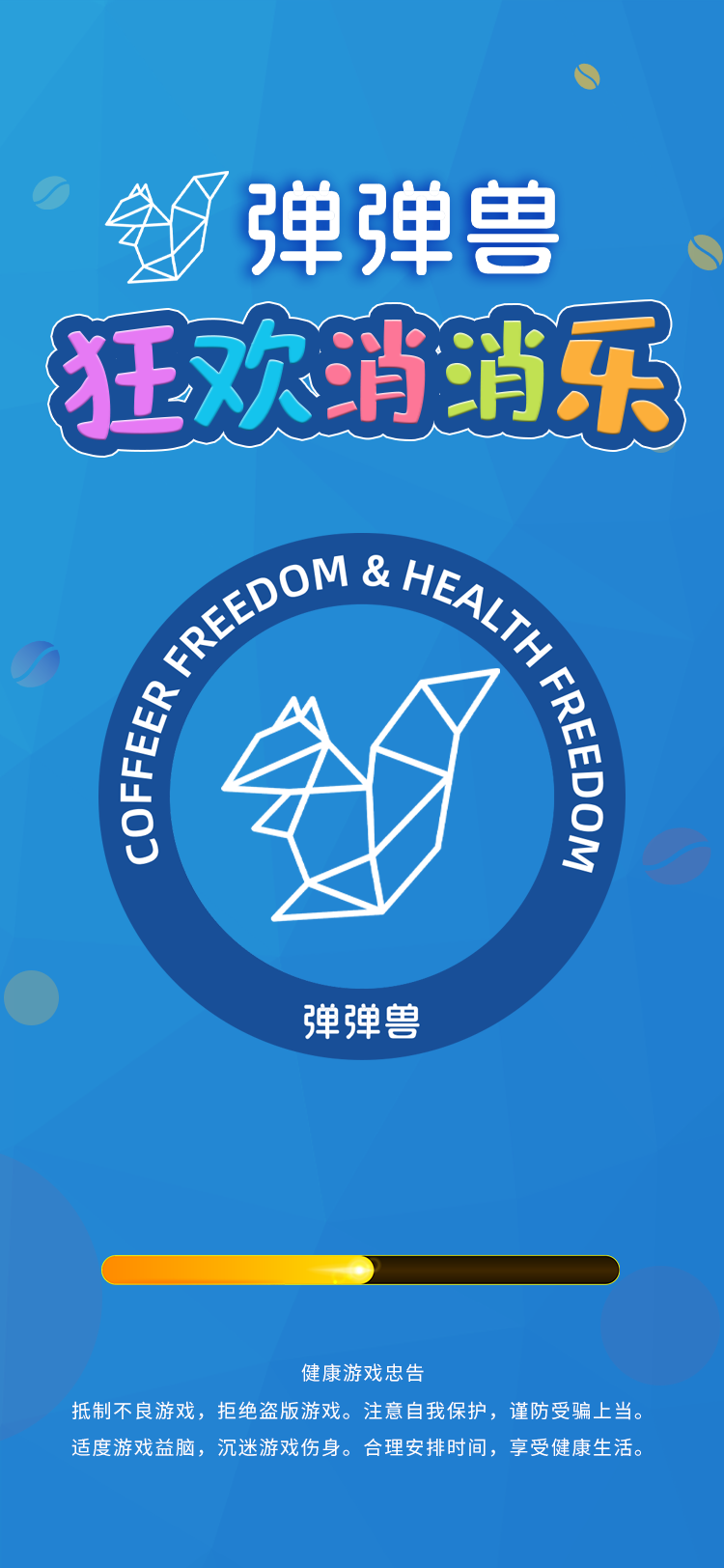 西藏蛋蛋獸小游戲定制開發(fā)
