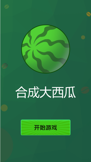 西藏合成大西瓜游戲定制開發(fā)