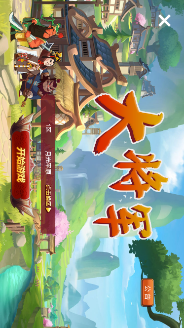 永州市大將軍小游戲