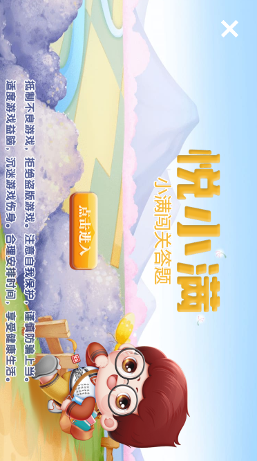 西咸新區(qū)悅小滿小游戲