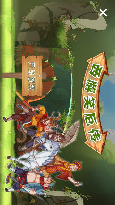 閔行區(qū)西游笑厄傳