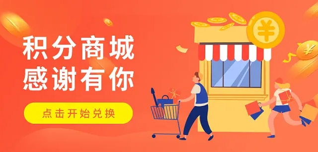 銅仁市積分商城系統(tǒng)開發(fā)的功能和作用