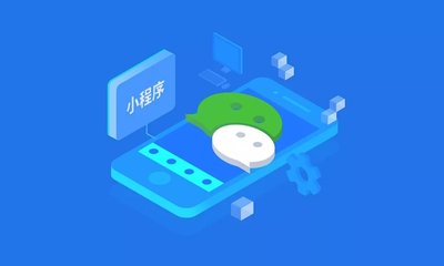 揭陽市如何用最低的價格開發(fā)小程序?